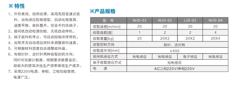 端子光控收料機WJD-02臥式光控雙盤參數